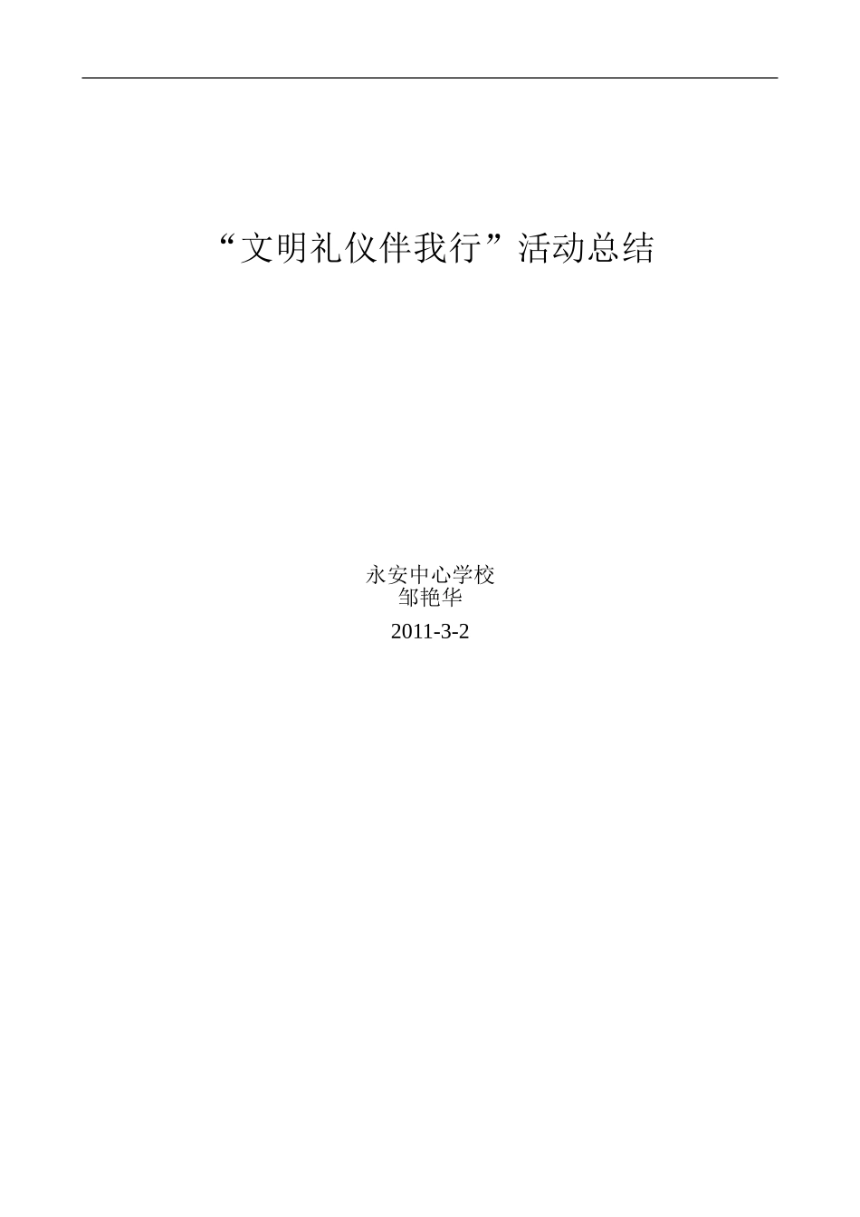 文明礼仪伴我行 (3)_第2页