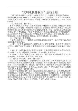 文明礼仪伴我行 (3)
