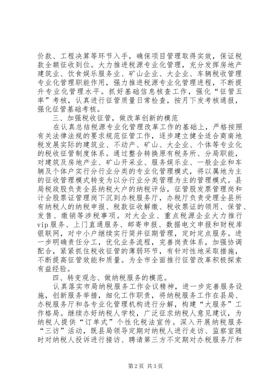 为民服务创先争优工作总结 _第2页