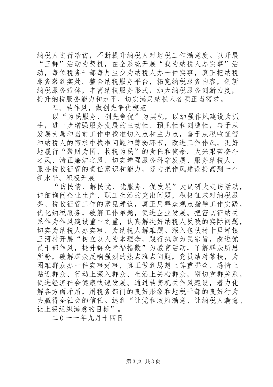 为民服务创先争优工作总结 _第3页