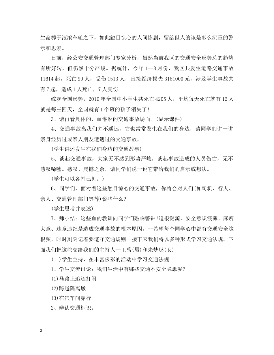 小学交通安全教育班会教案 _第2页