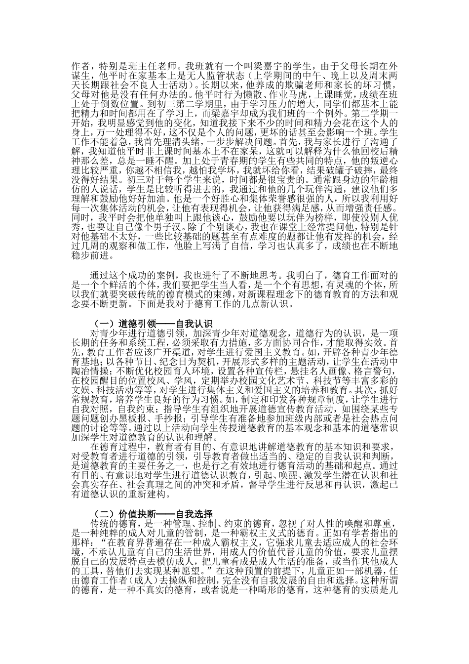 2013年第二学期德育案例_第2页