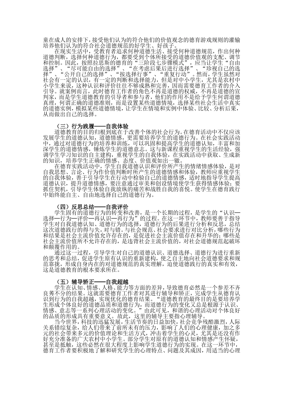 2013年第二学期德育案例_第3页