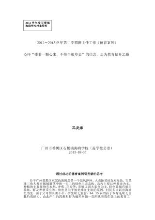 2013年第二学期德育案例