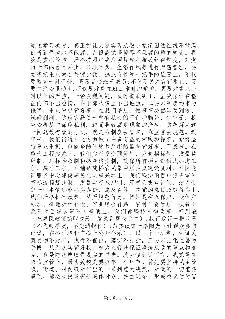 书记廉洁从政专题培训体会心得3篇_第3页