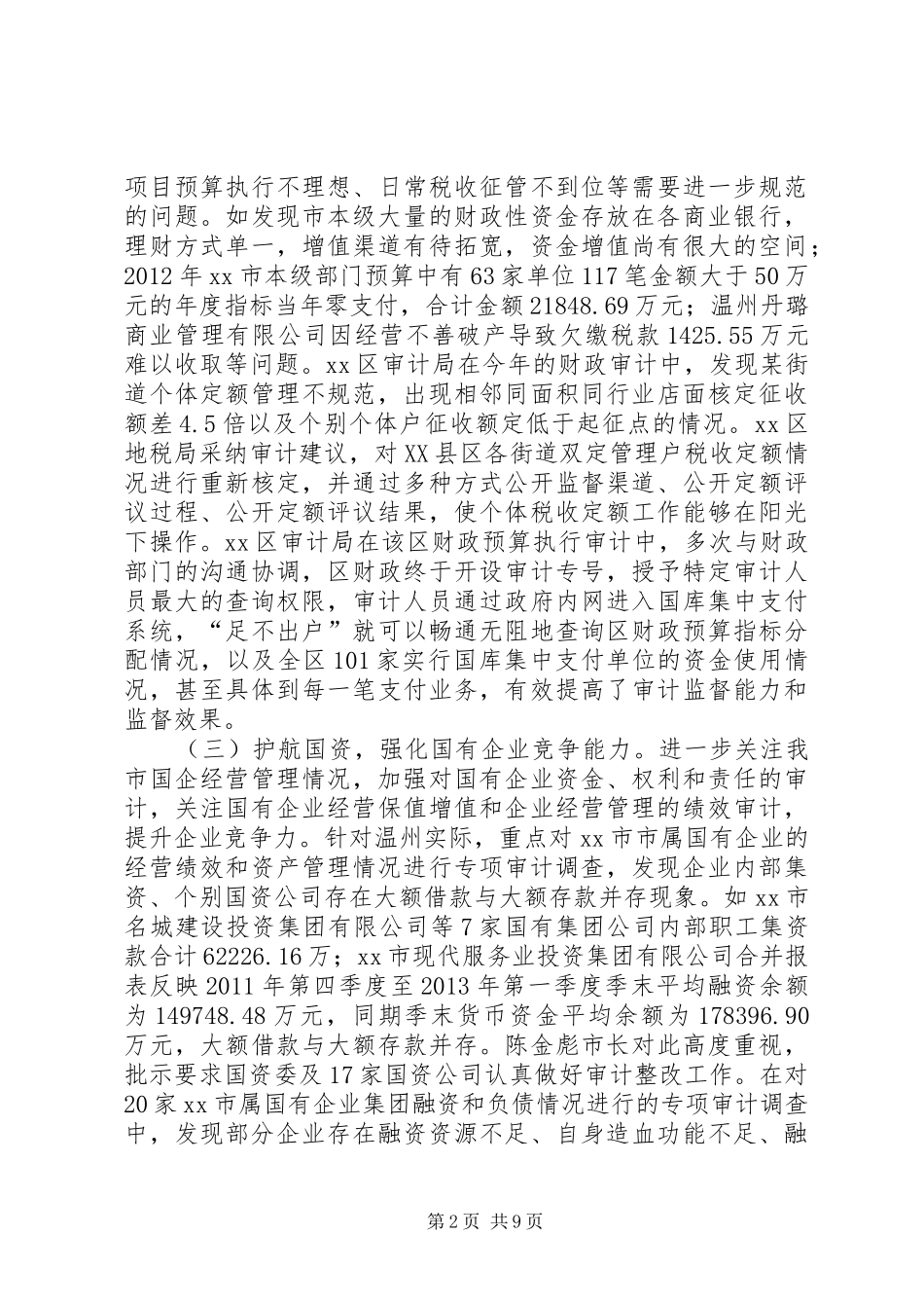 市审计局上半年工作总结报告 _第2页