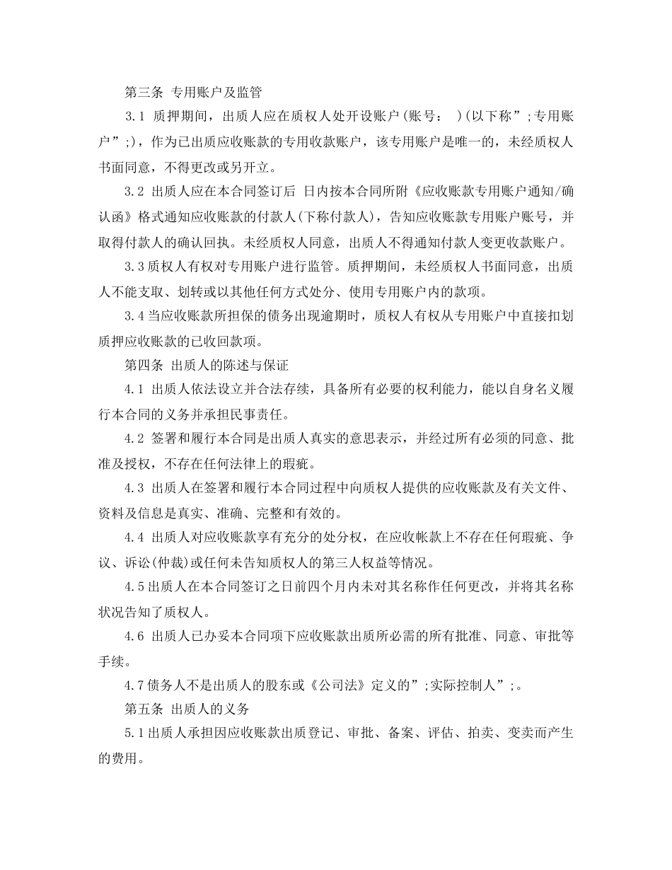 应收账款质押合同范本 _第2页