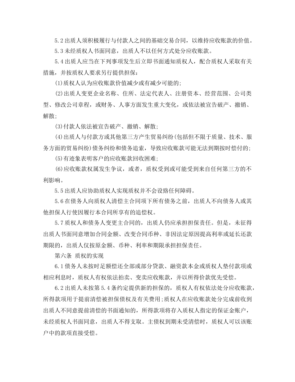 应收账款质押合同范本 _第3页