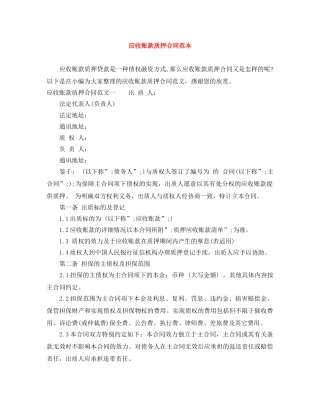 应收账款质押合同范本 