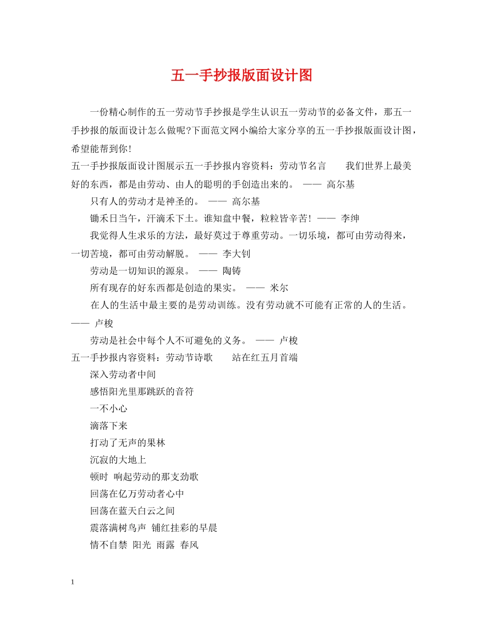 五一手抄报版面设计图_第1页