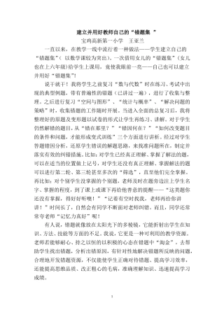建立并用好教师自己的“错题集”