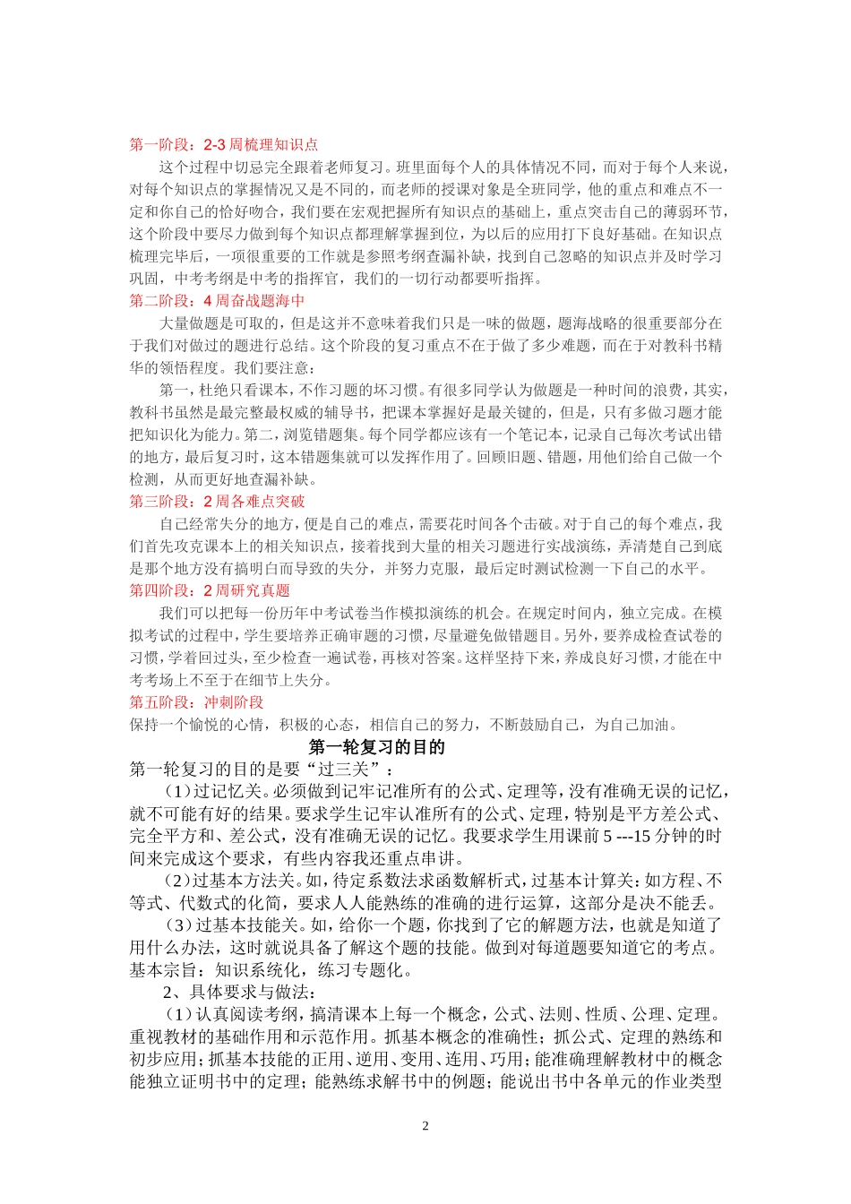 2015数学复习方法_第2页