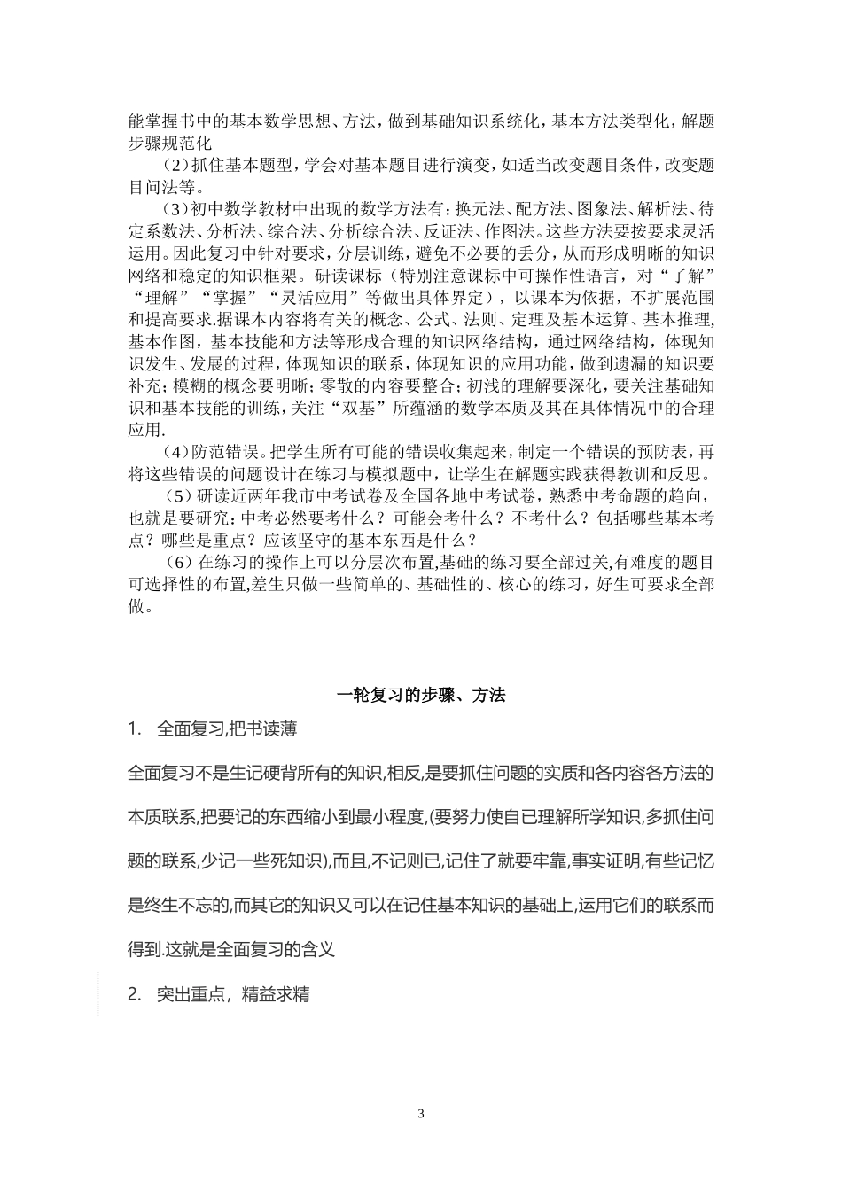 2015数学复习方法_第3页