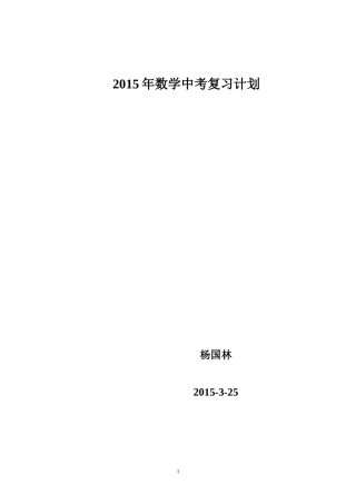 2015数学复习方法