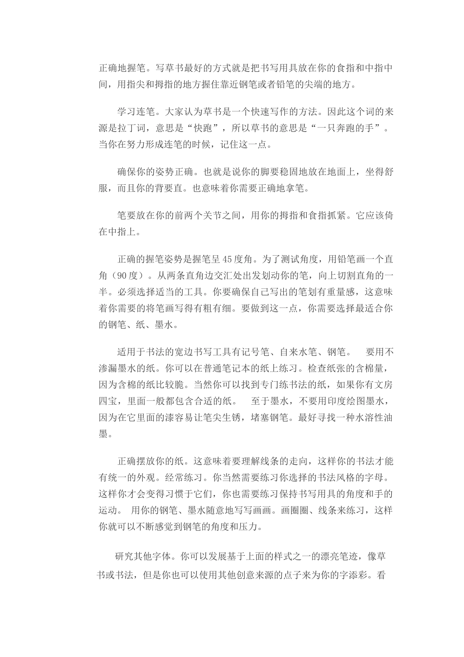 如何写一手写字_第2页
