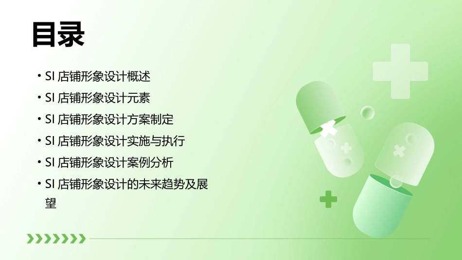 某电子公司SI店铺形象设计课件_第2页