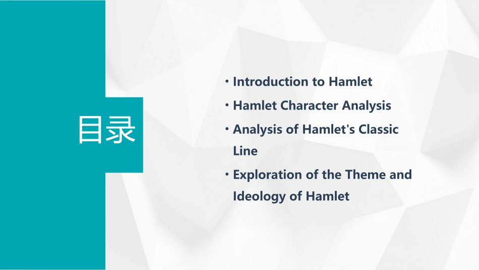 哈姆雷特英语版课件_第2页