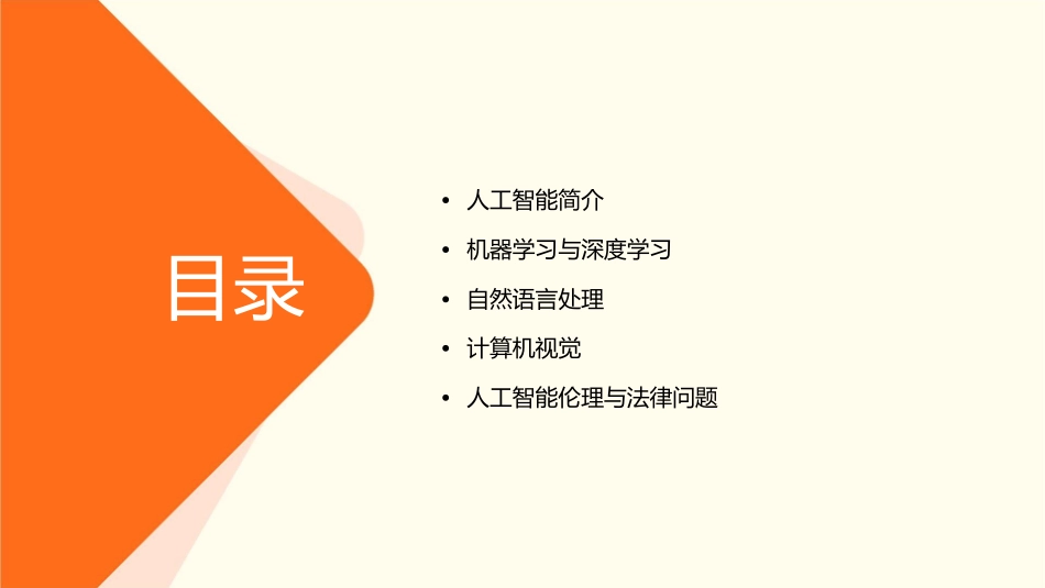 人工智能new通用课件1_第2页