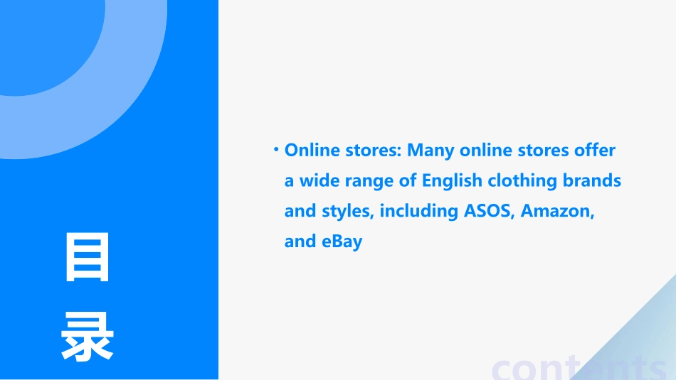 英文服饰类公开课课件_第3页