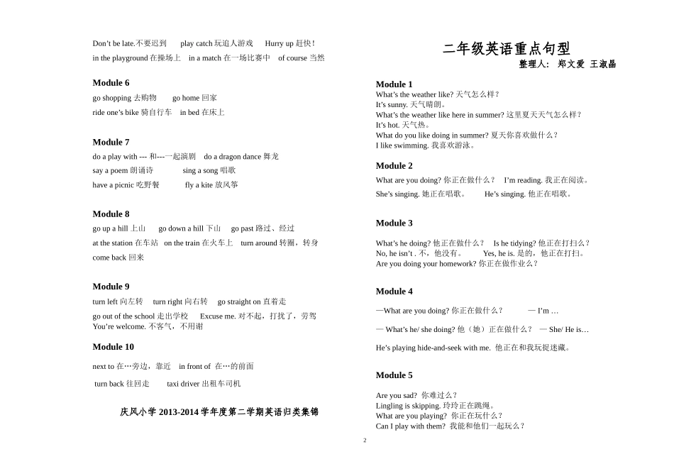 二年级下英语归纳1_第2页