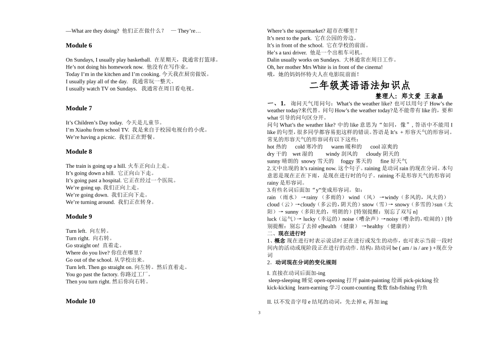 二年级下英语归纳1_第3页