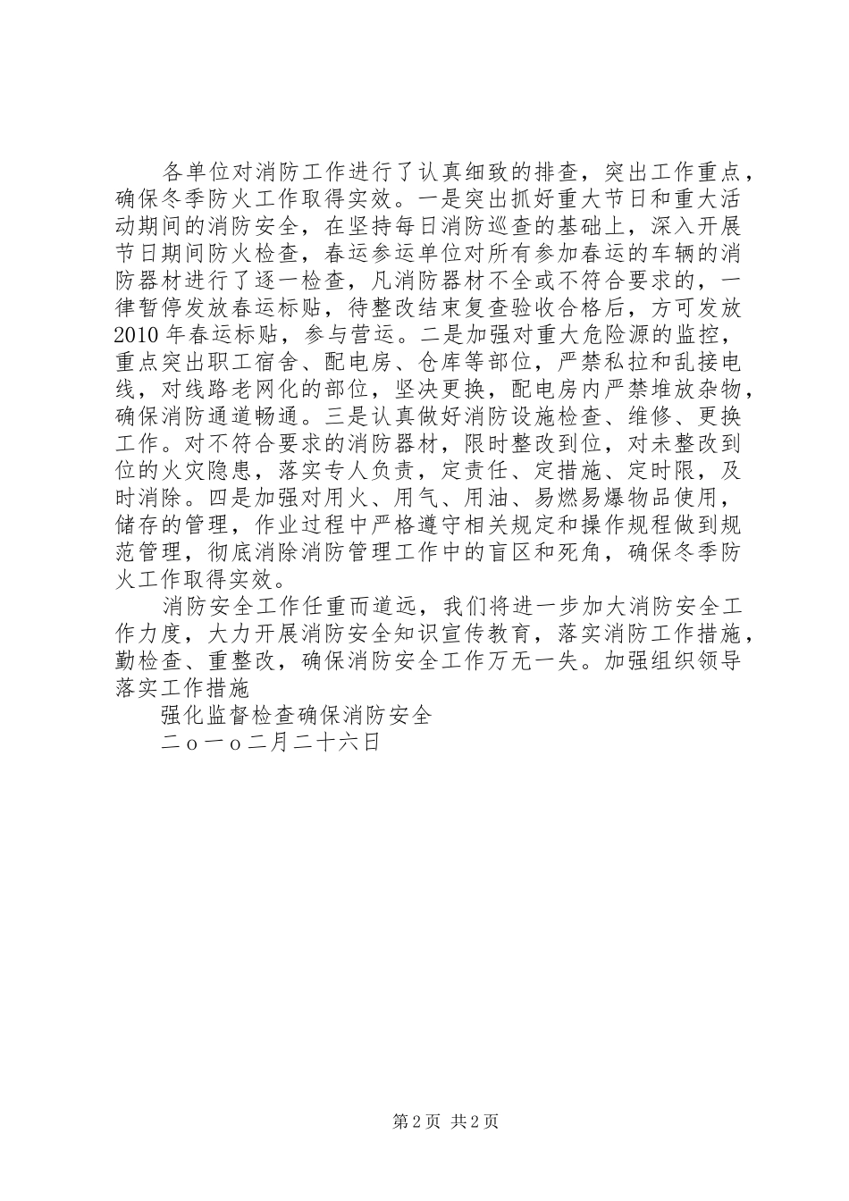 市交通局冬季防火工作总结 _第2页