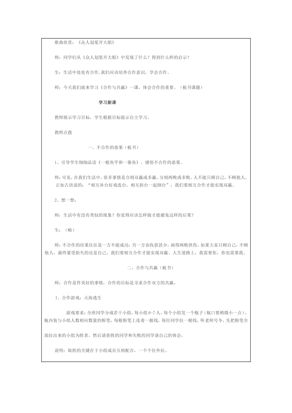 《合作与共赢》教学设计_第2页