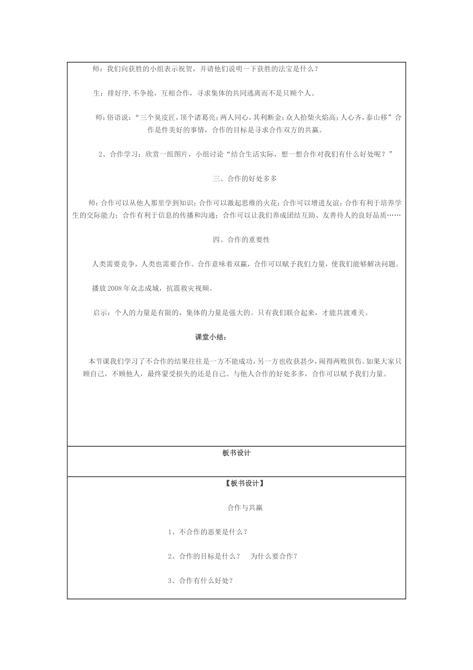 《合作与共赢》教学设计_第3页