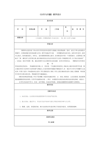 《合作与共赢》教学设计