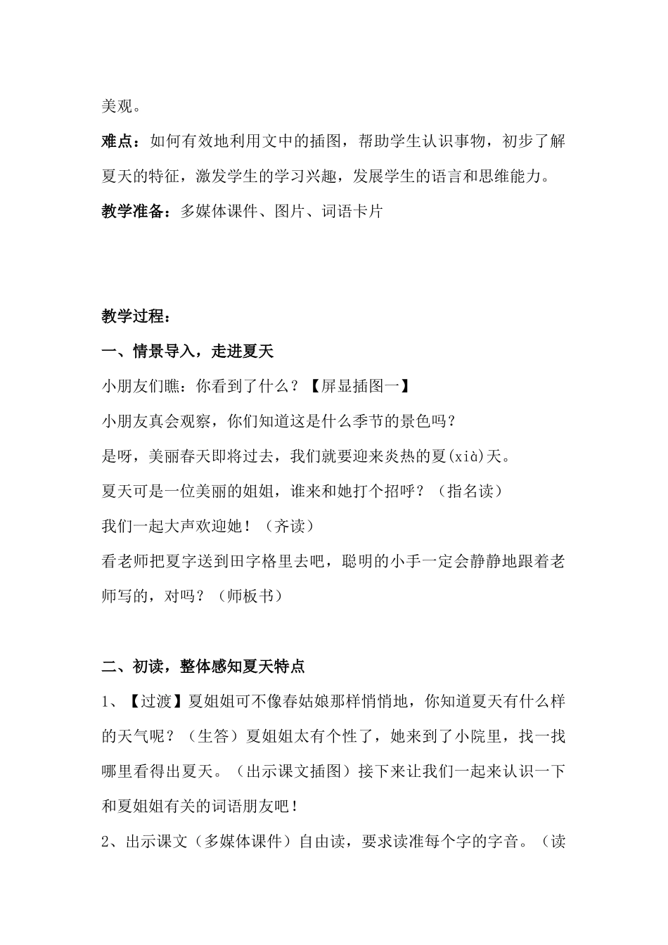 《识字5》教学设计_第2页