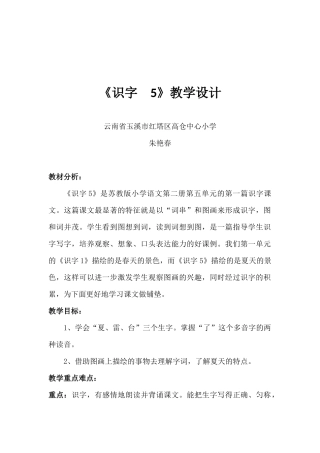《识字5》教学设计