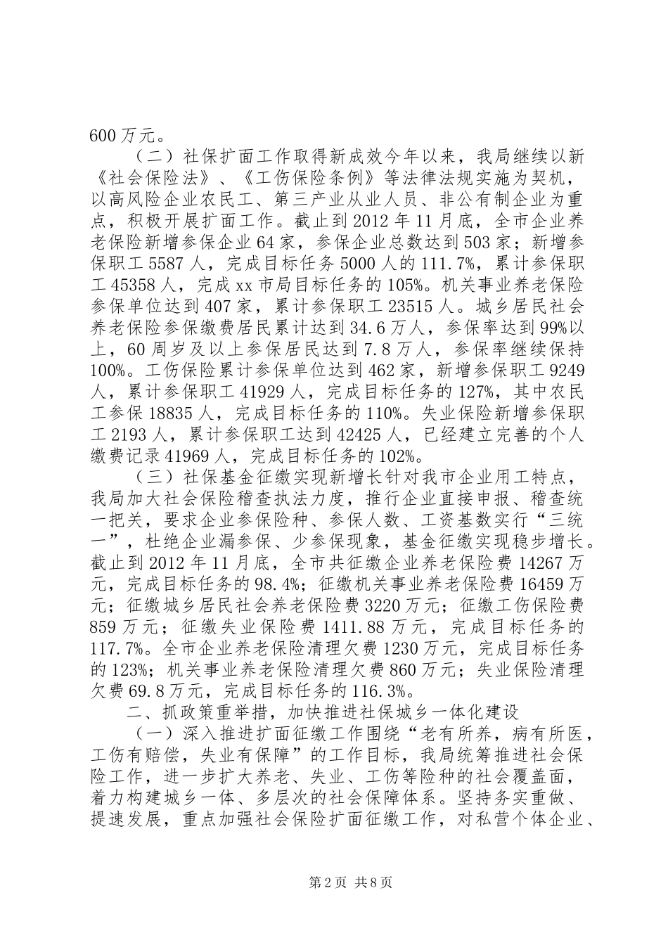 市社会保险事业管理局工作总结报告 _第2页