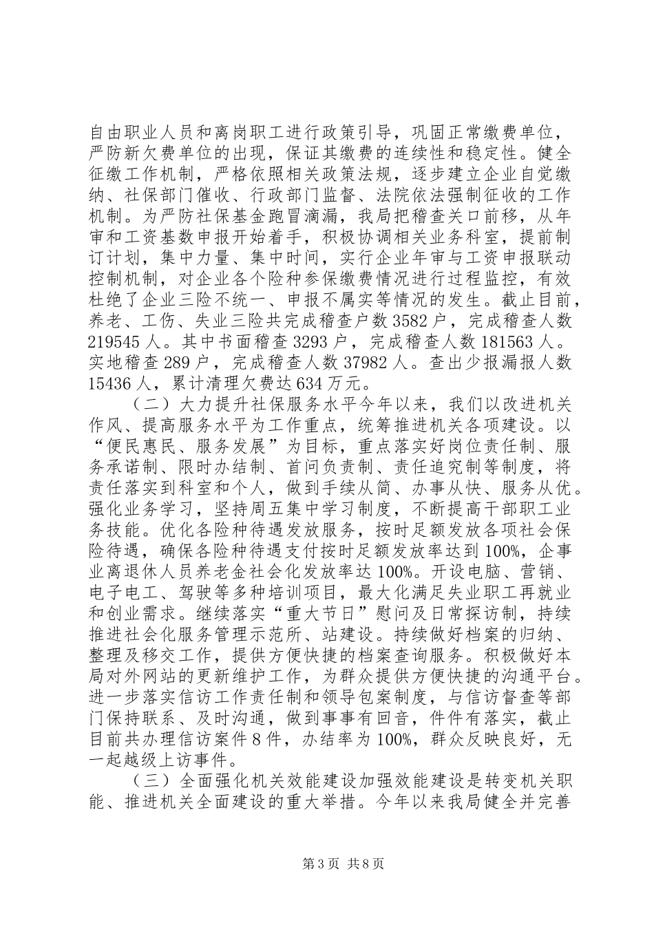 市社会保险事业管理局工作总结报告 _第3页