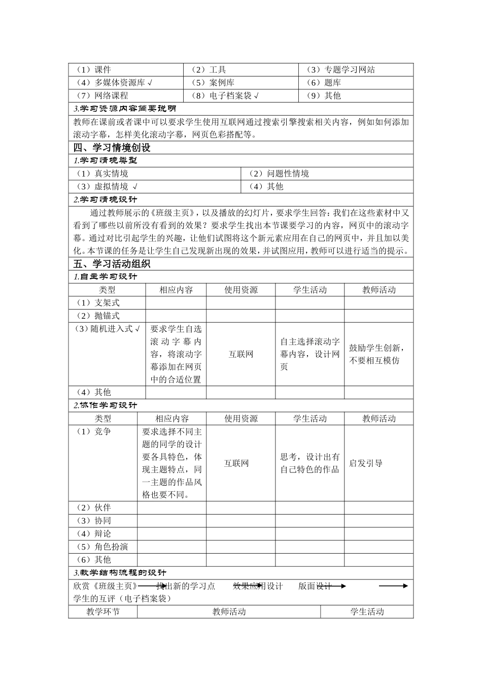 添加滚动字幕教学设计_第2页