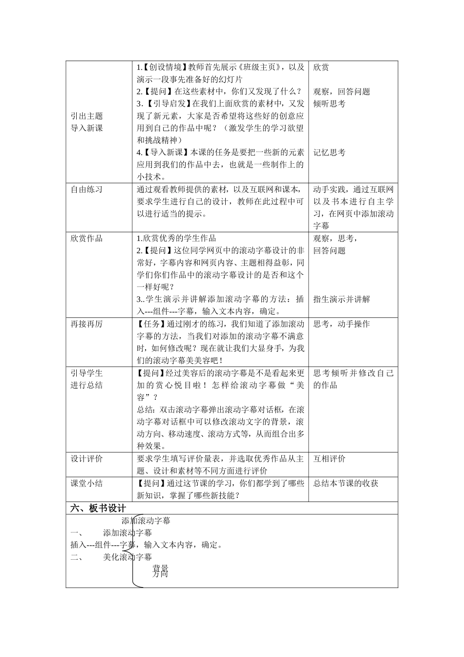 添加滚动字幕教学设计_第3页