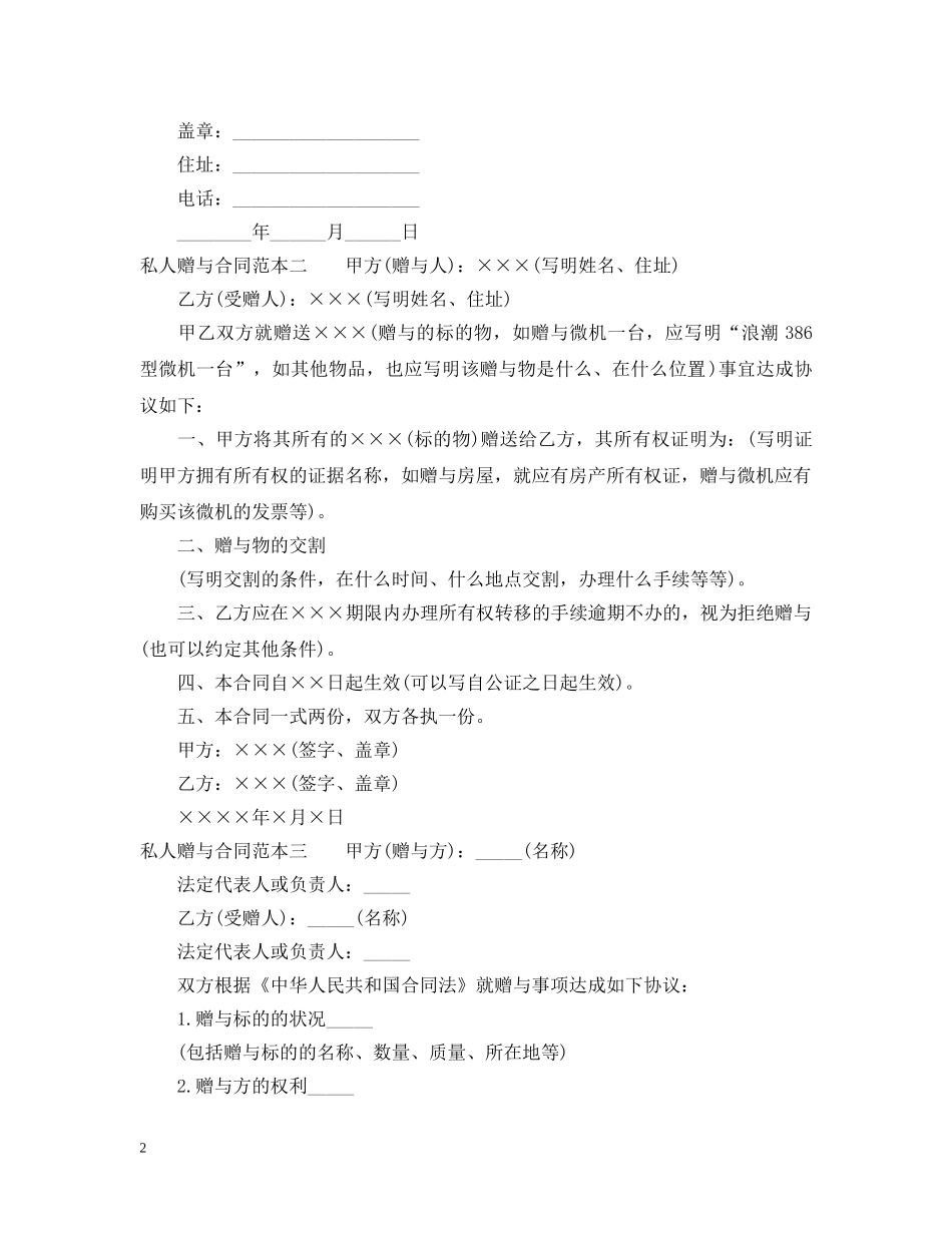 私人赠与合同范本3篇 _第2页