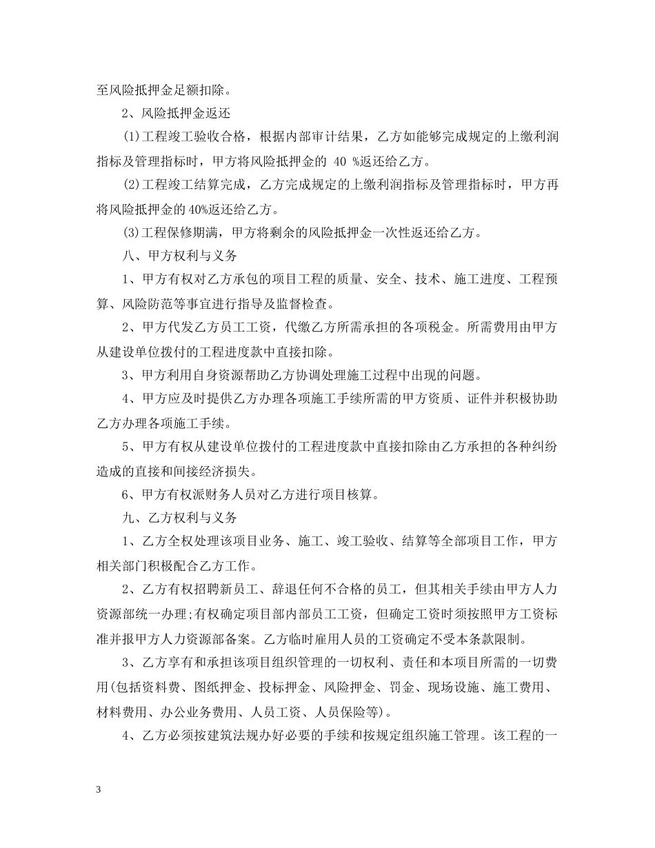 项目承包合同版本 _第3页