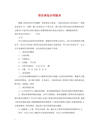 项目承包合同版本 