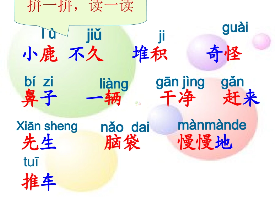 最终版小学一年级语文美丽的小路_第2页