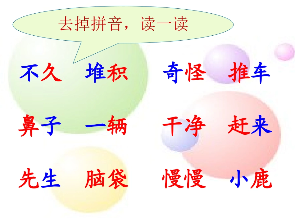 最终版小学一年级语文美丽的小路_第3页