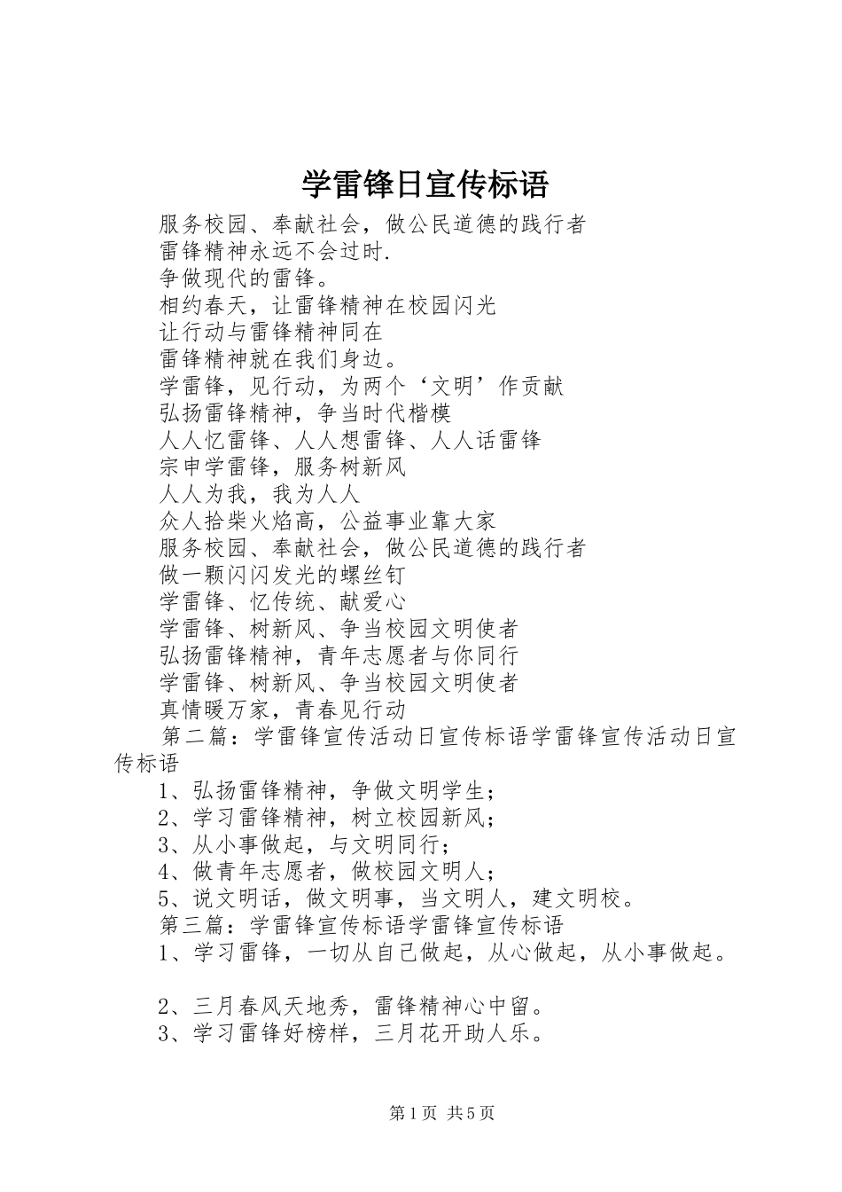 学雷锋日宣传标语_第1页