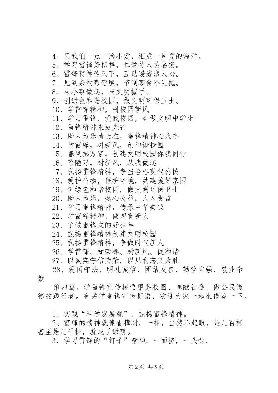 学雷锋日宣传标语_第2页