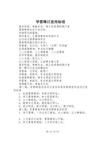 学雷锋日宣传标语