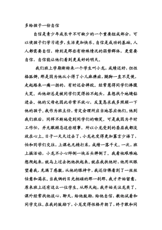 多给孩子一份自信