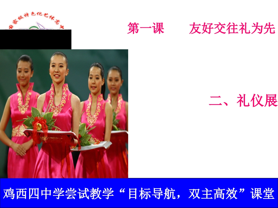 礼仪展风采 (3)_第3页