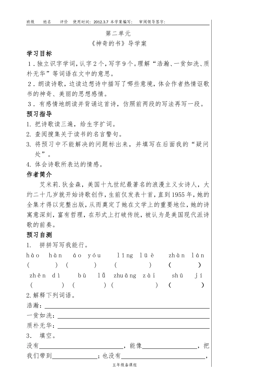 导学案《神奇的书》_第1页