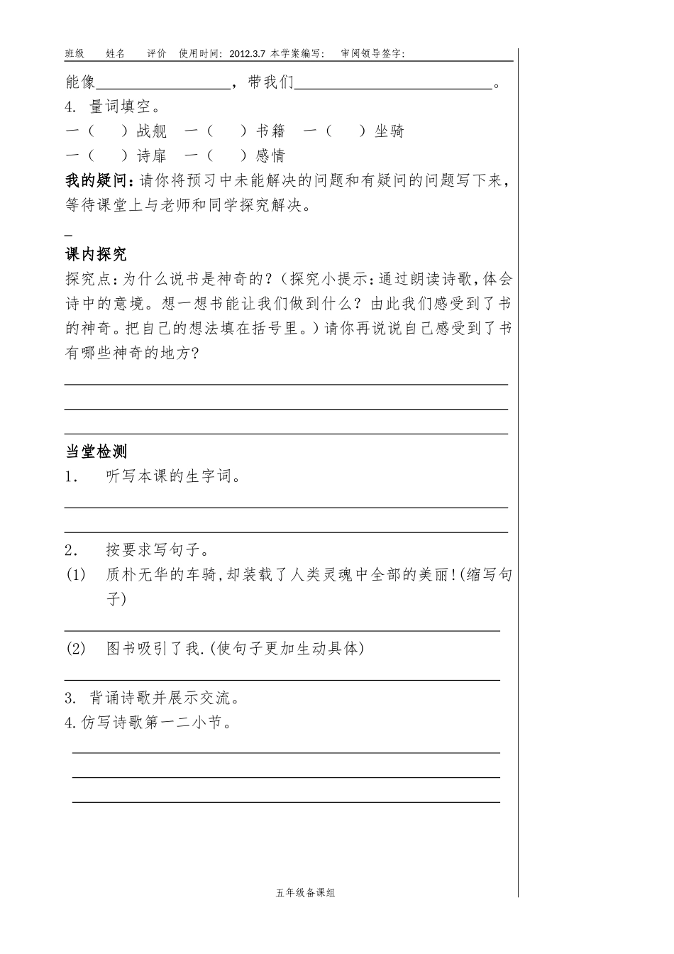 导学案《神奇的书》_第2页