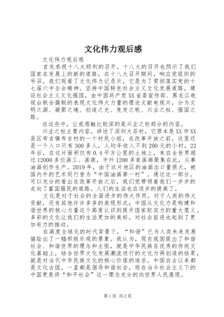 文化伟力观后心得