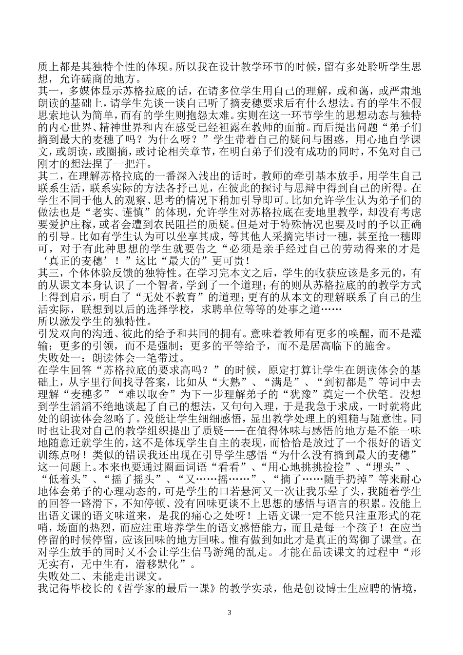 最大的麦穗教学反思_第3页