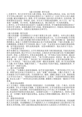最大的麦穗教学反思